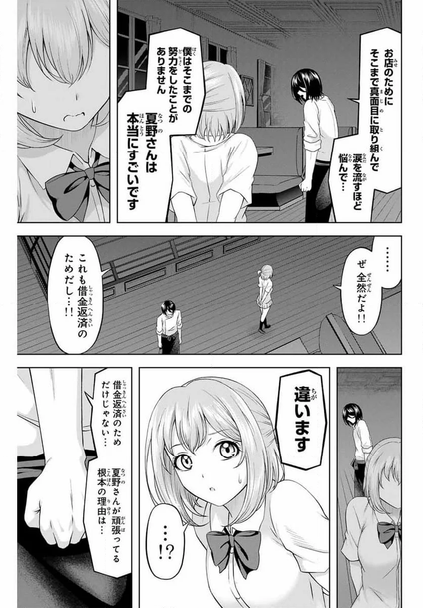 甘々シンデレラ 第19話 - Page 5