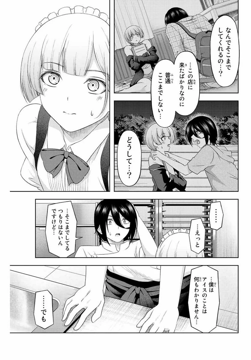 甘々シンデレラ - 第8話 - Page 3