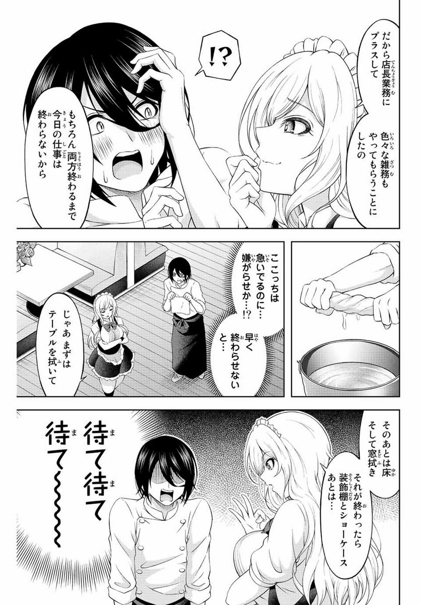 甘々シンデレラ 第2話 - Page 17