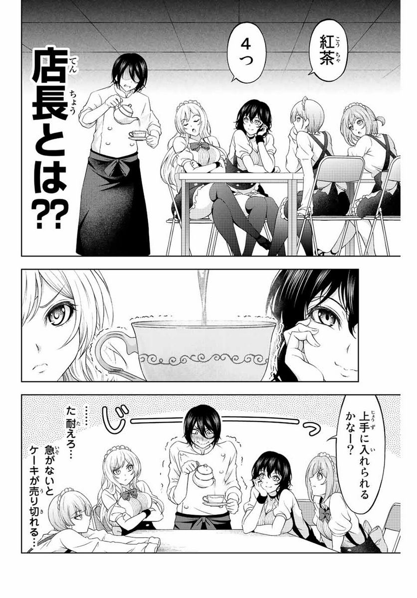 甘々シンデレラ 第2話 - Page 22