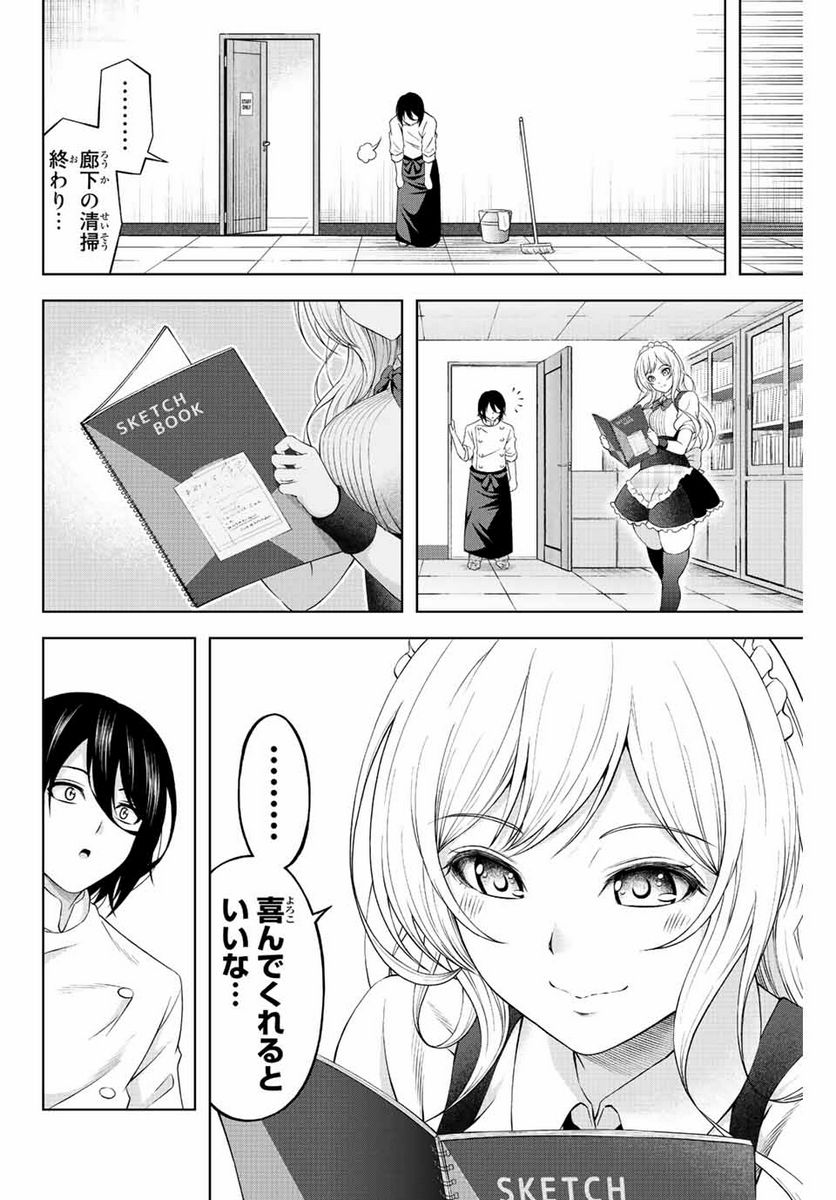 甘々シンデレラ - 第2話 - Page 24