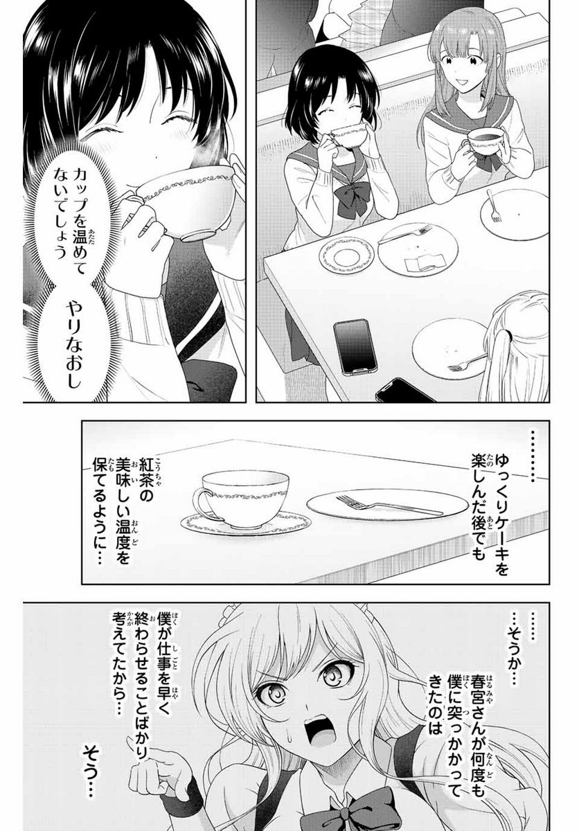 甘々シンデレラ - 第2話 - Page 31