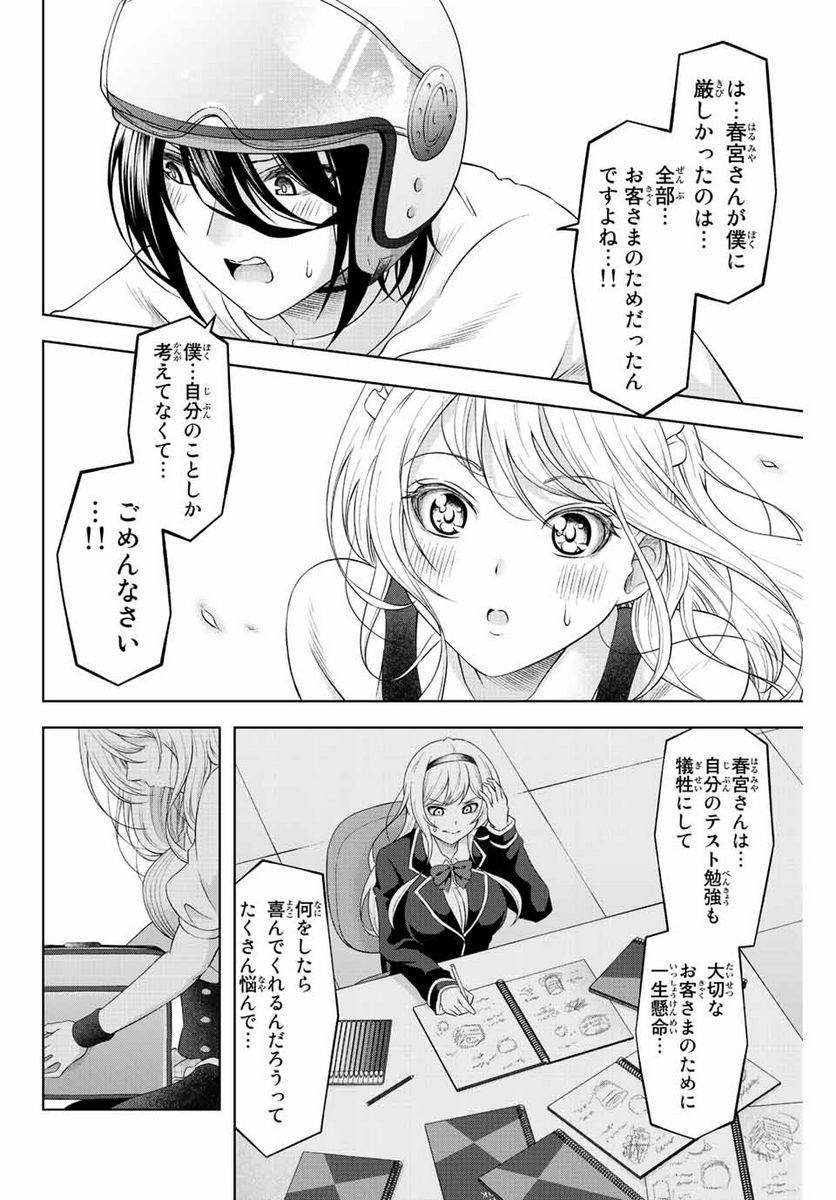 甘々シンデレラ 第2話 - Page 40