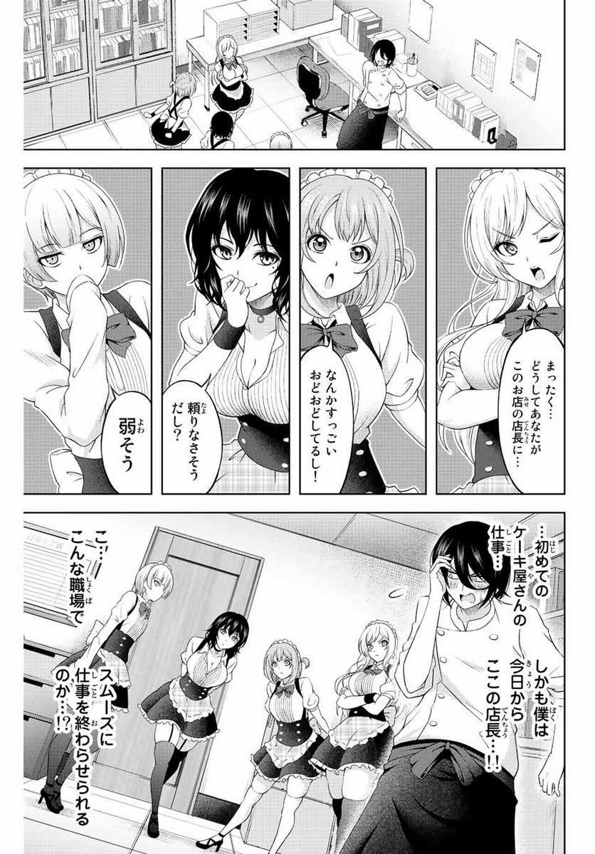 甘々シンデレラ 第2話 - Page 7