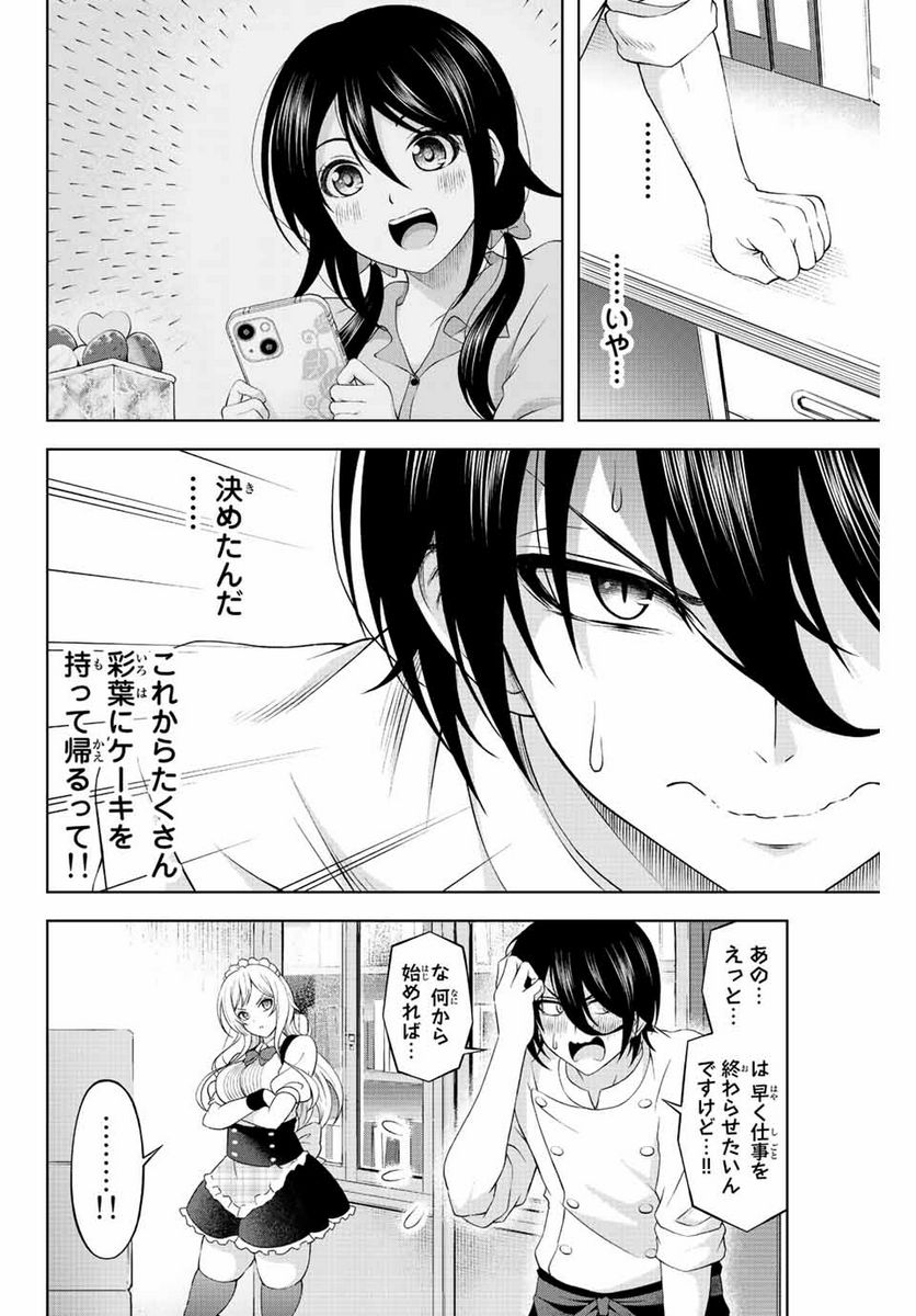 甘々シンデレラ 第2話 - Page 8