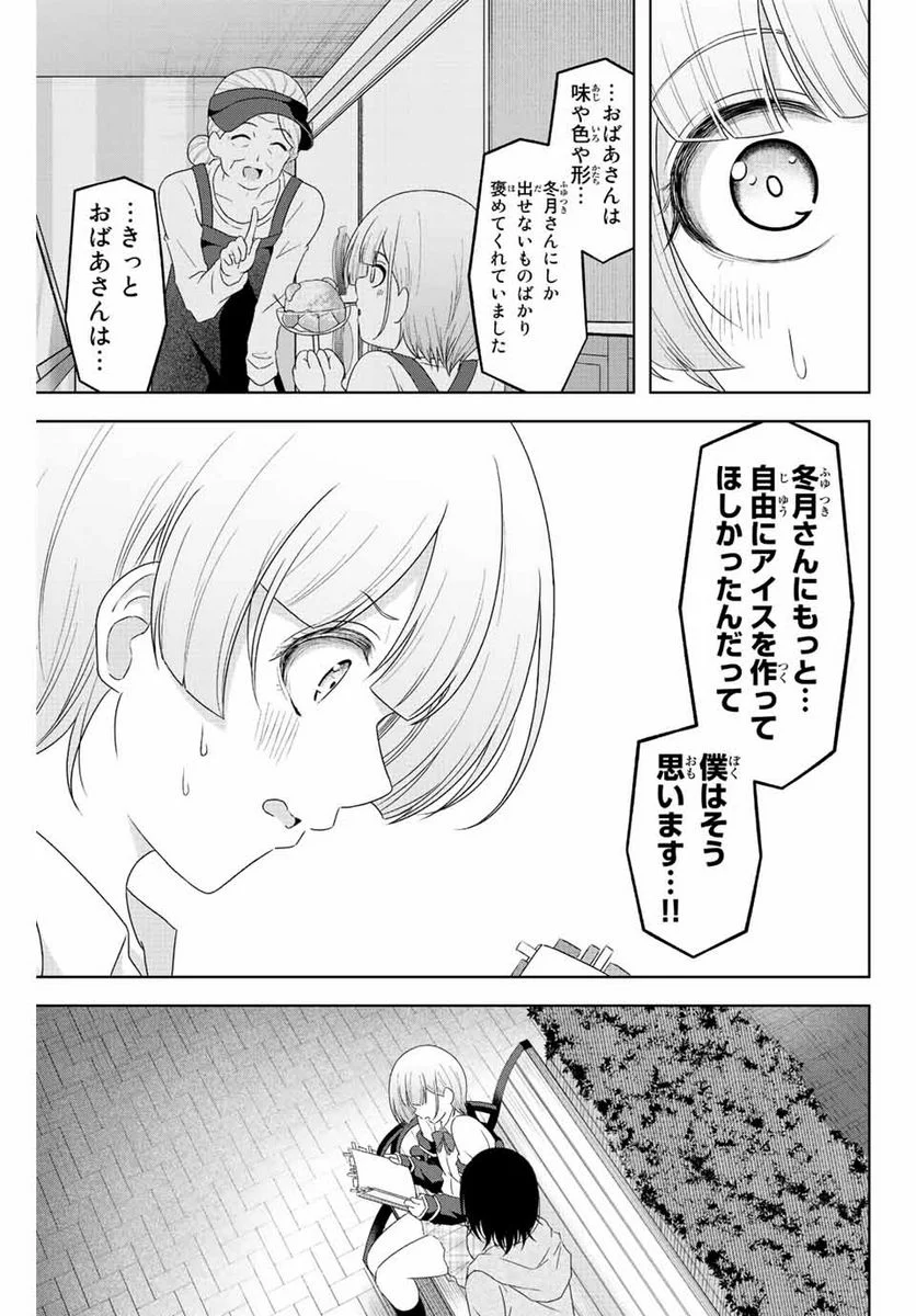 甘々シンデレラ 第6話 - Page 13