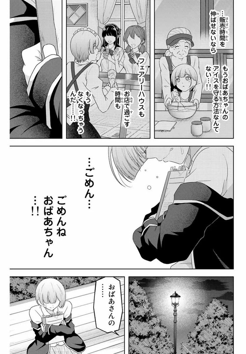 甘々シンデレラ - 第6話 - Page 9