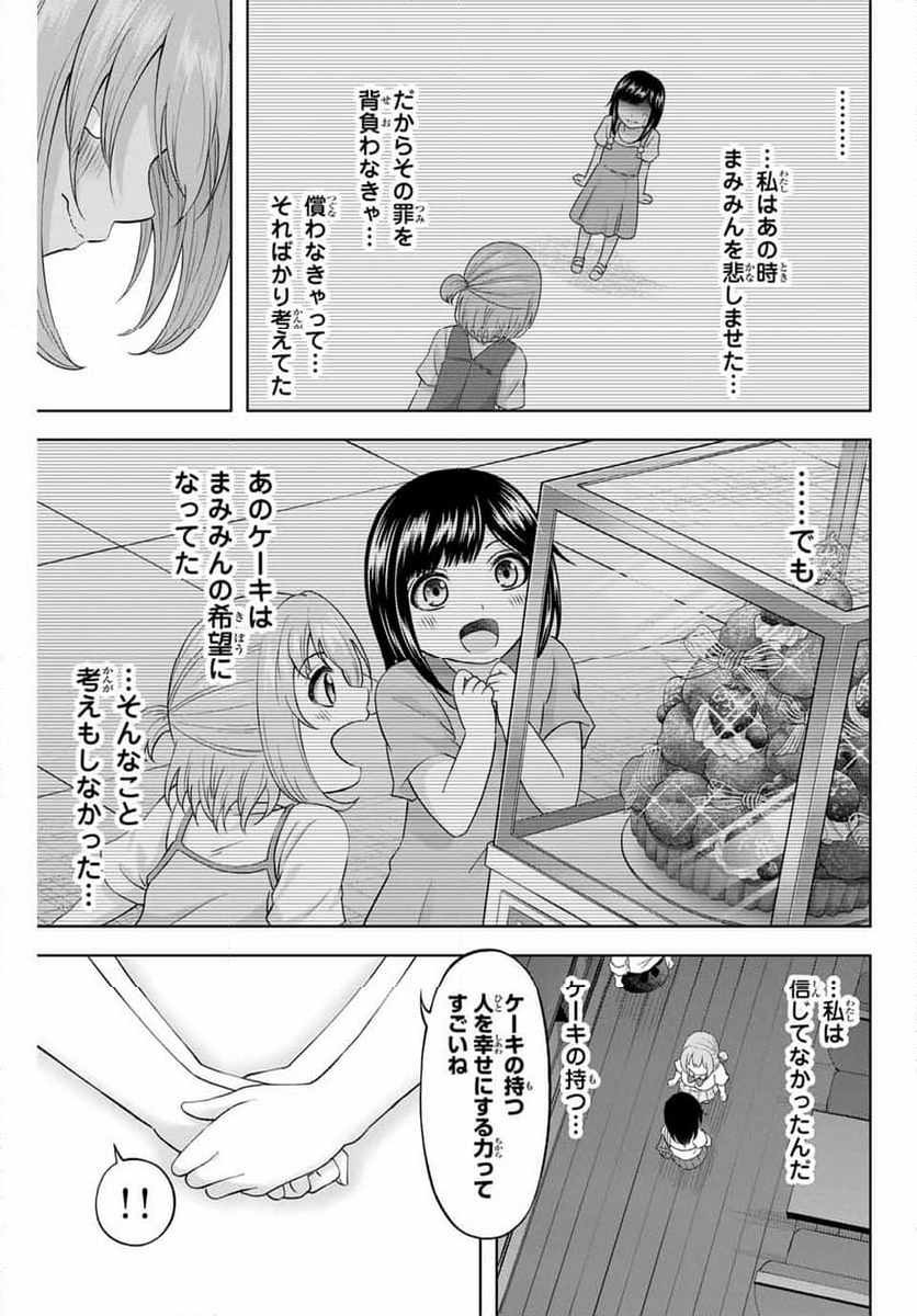 甘々シンデレラ 第20話 - Page 18