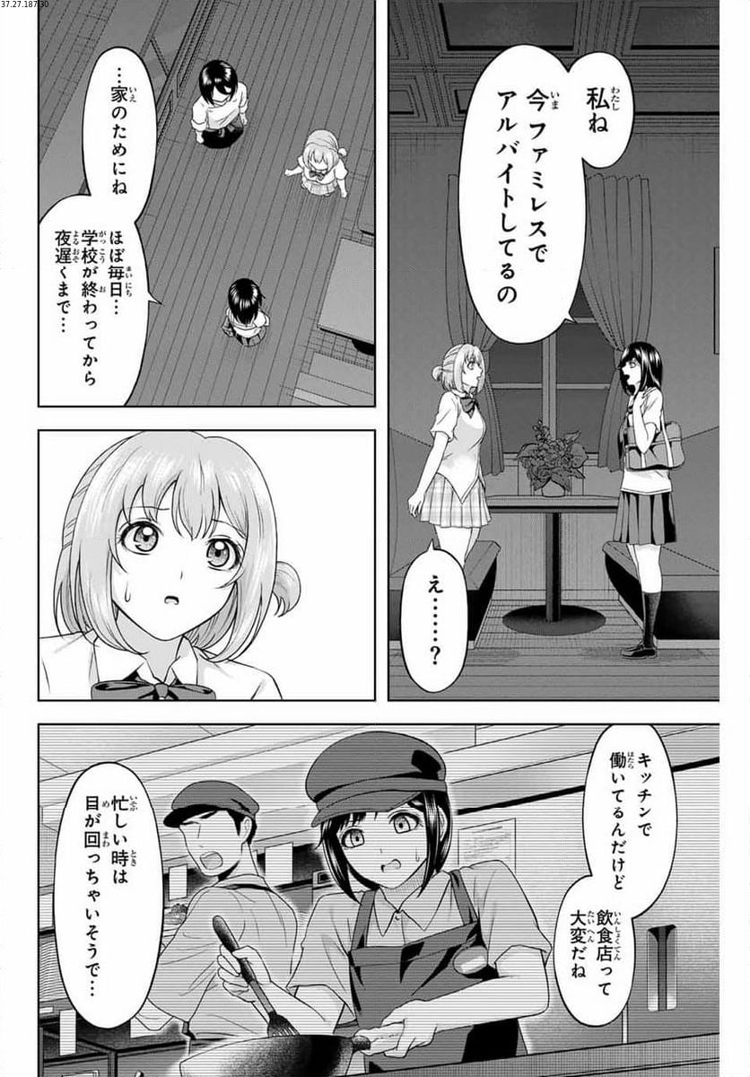 甘々シンデレラ - 第20話 - Page 3