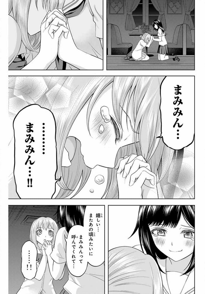 甘々シンデレラ 第20話 - Page 21