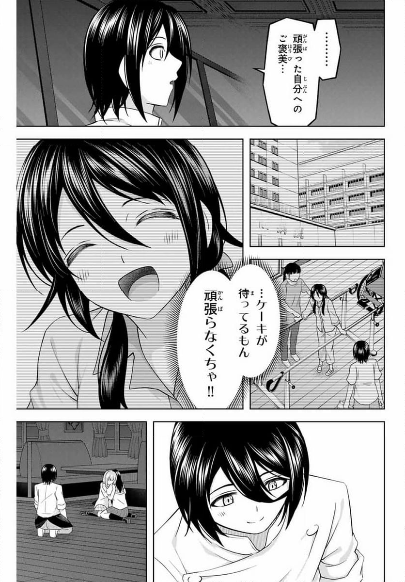 甘々シンデレラ 第20話 - Page 25