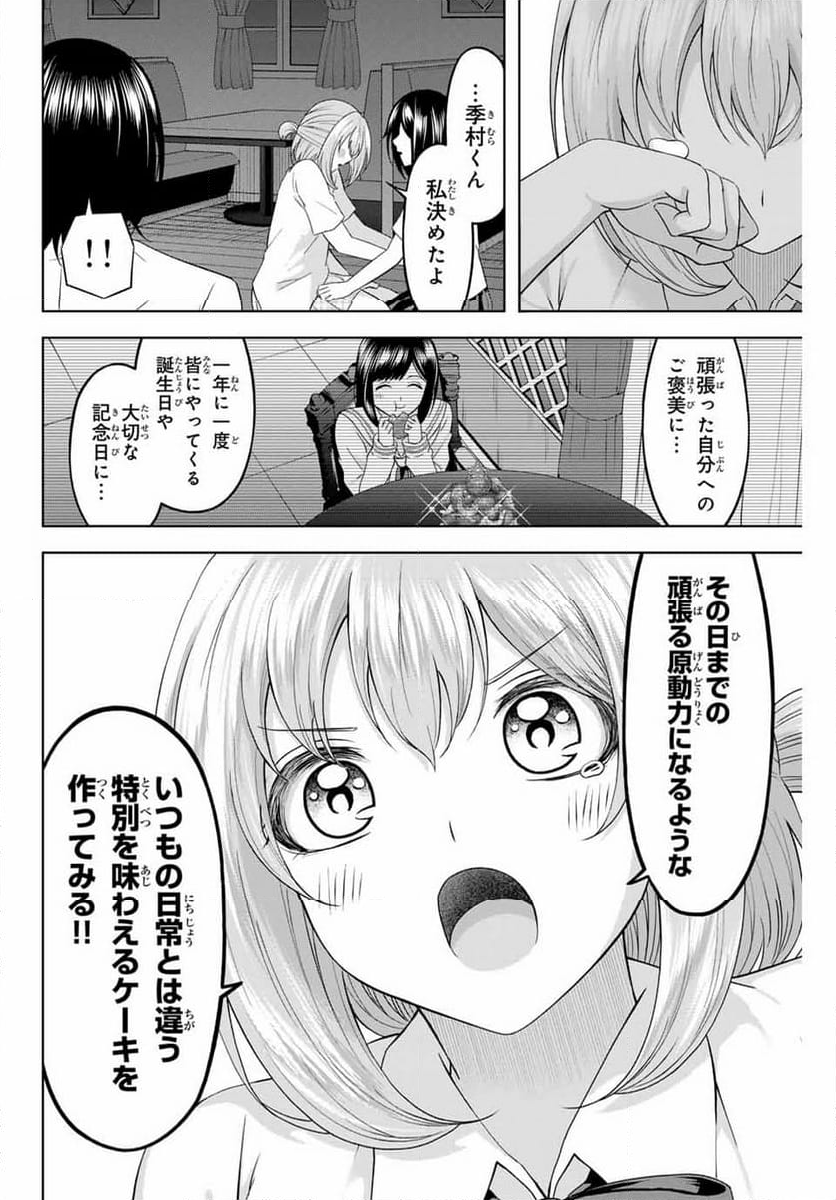 甘々シンデレラ - 第20話 - Page 28