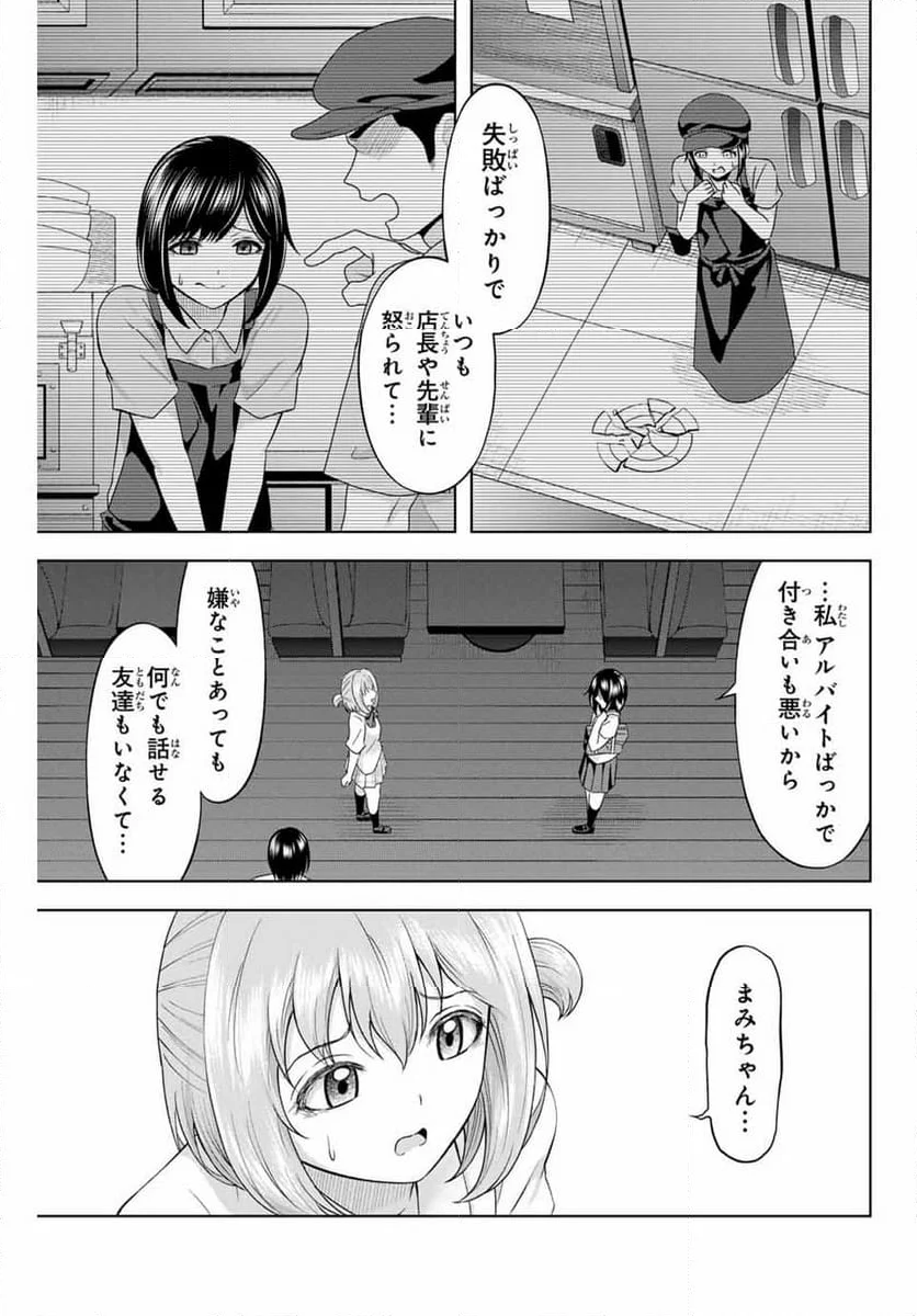 甘々シンデレラ 第20話 - Page 6