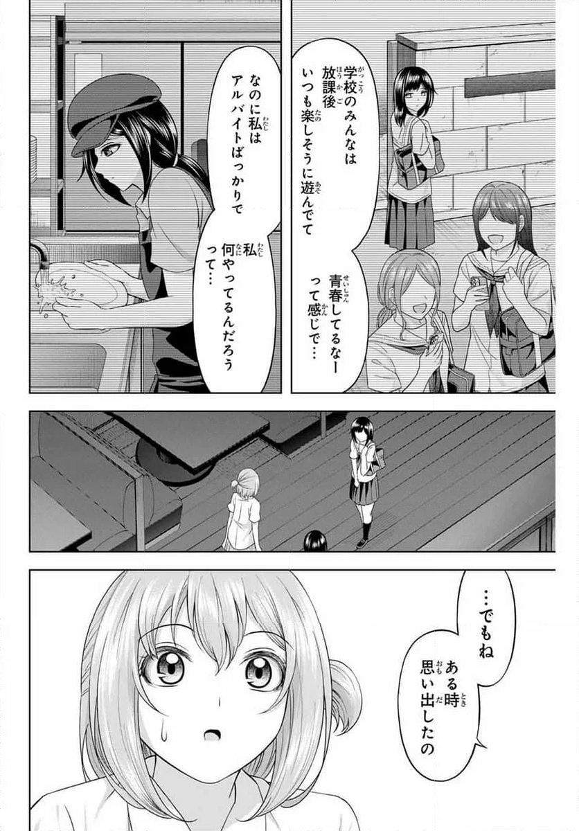 甘々シンデレラ 第20話 - Page 7