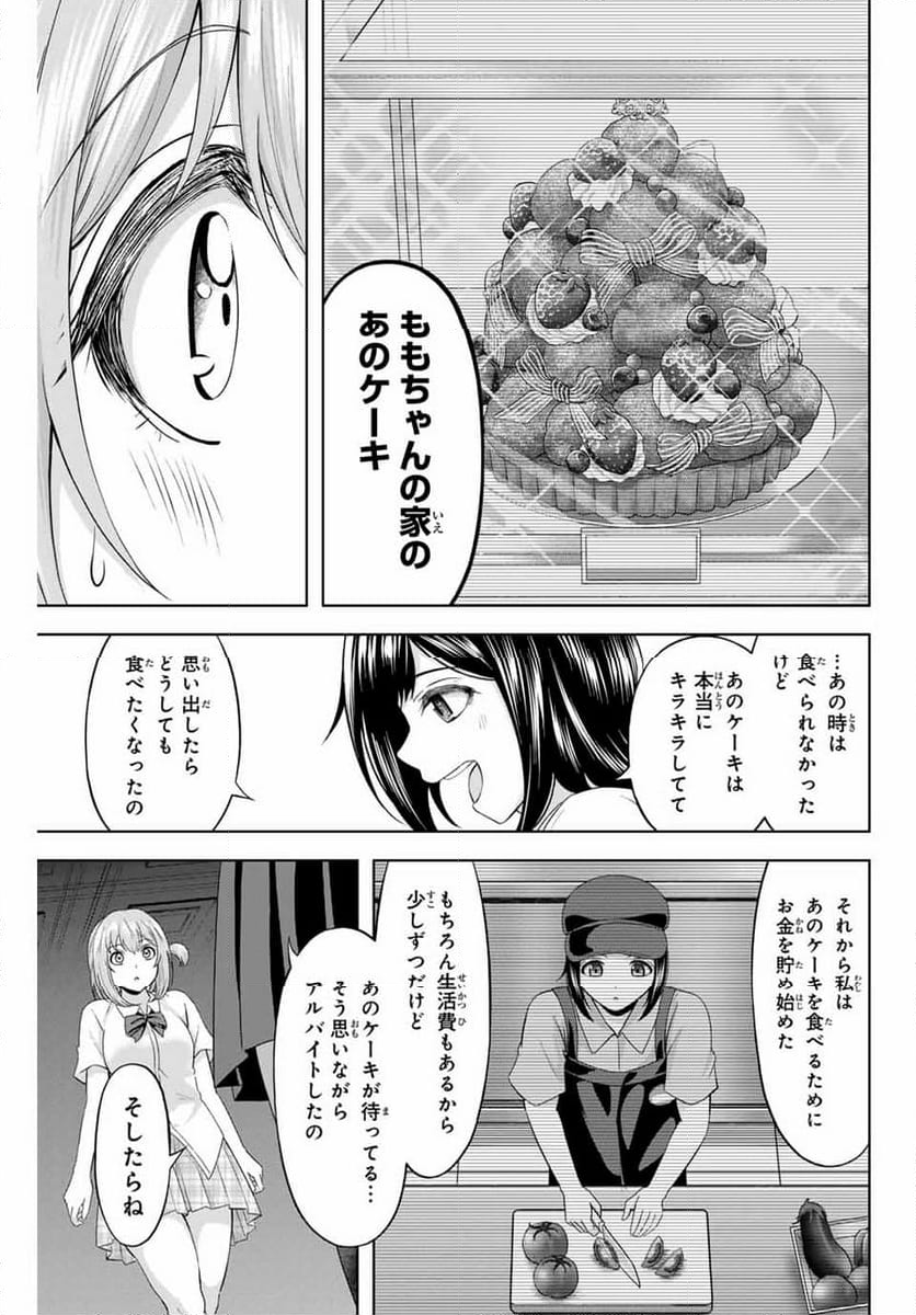 甘々シンデレラ 第20話 - Page 9