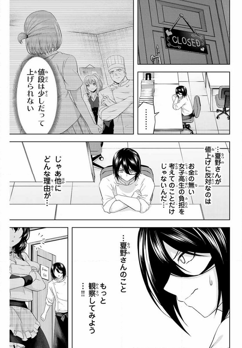 甘々シンデレラ - 第17話 - Page 3