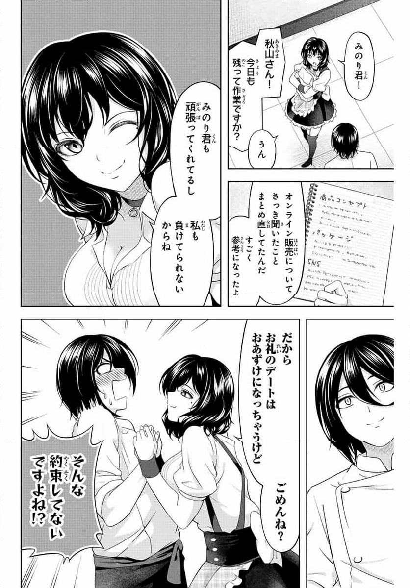 甘々シンデレラ - 第17話 - Page 4