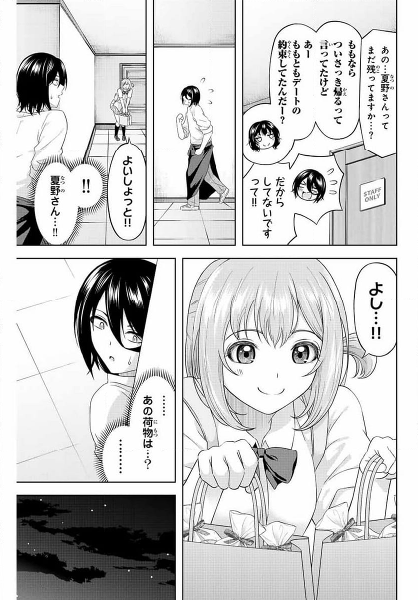 甘々シンデレラ 第17話 - Page 5