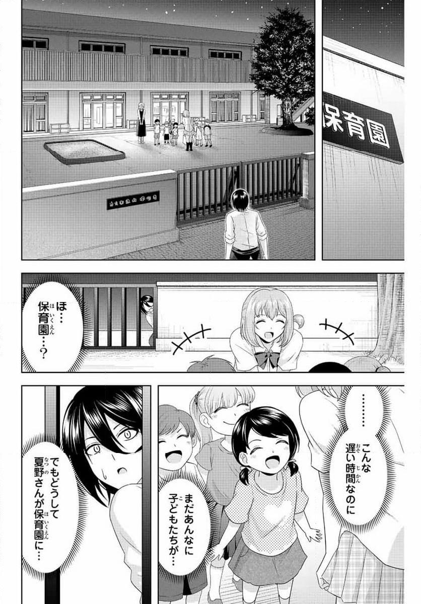 甘々シンデレラ 第17話 - Page 8