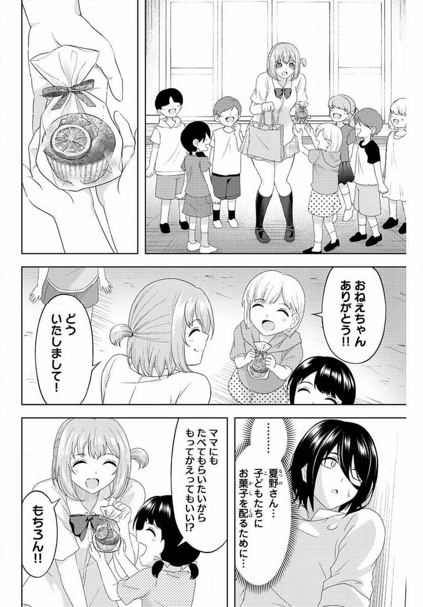 甘々シンデレラ 第17話 - Page 10