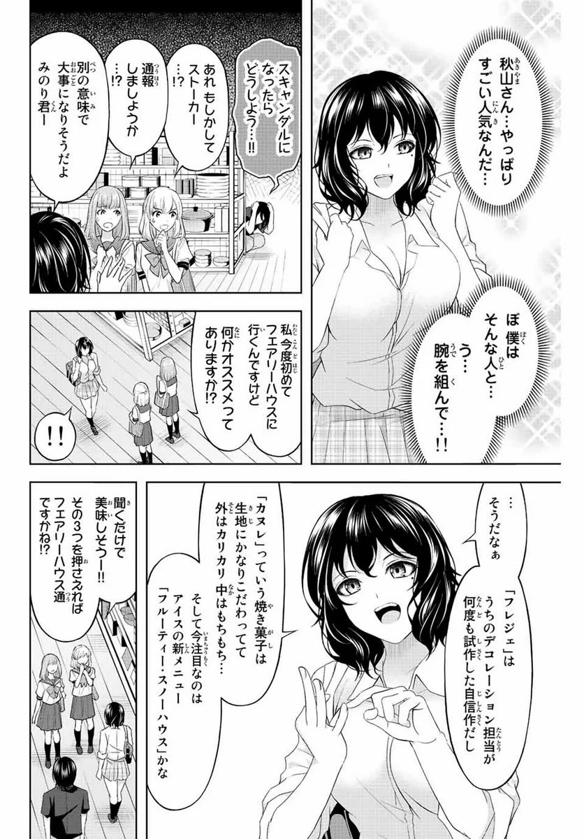 甘々シンデレラ - 第10話 - Page 12