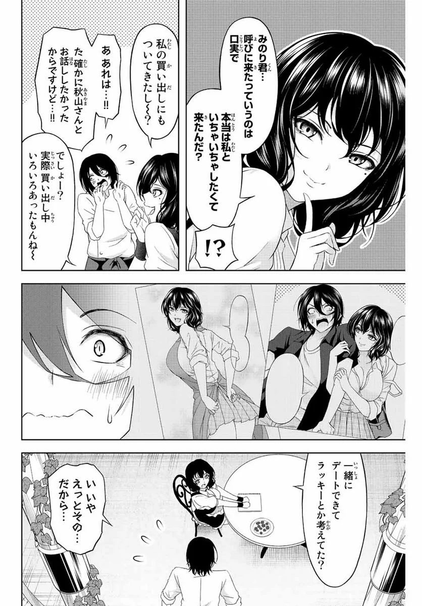 甘々シンデレラ 第13話 - Page 8