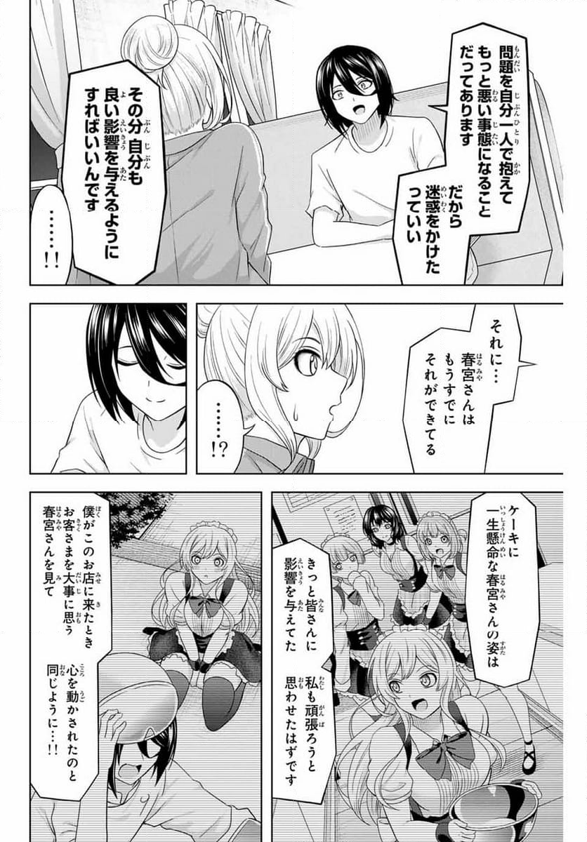 甘々シンデレラ - 第23話 - Page 16