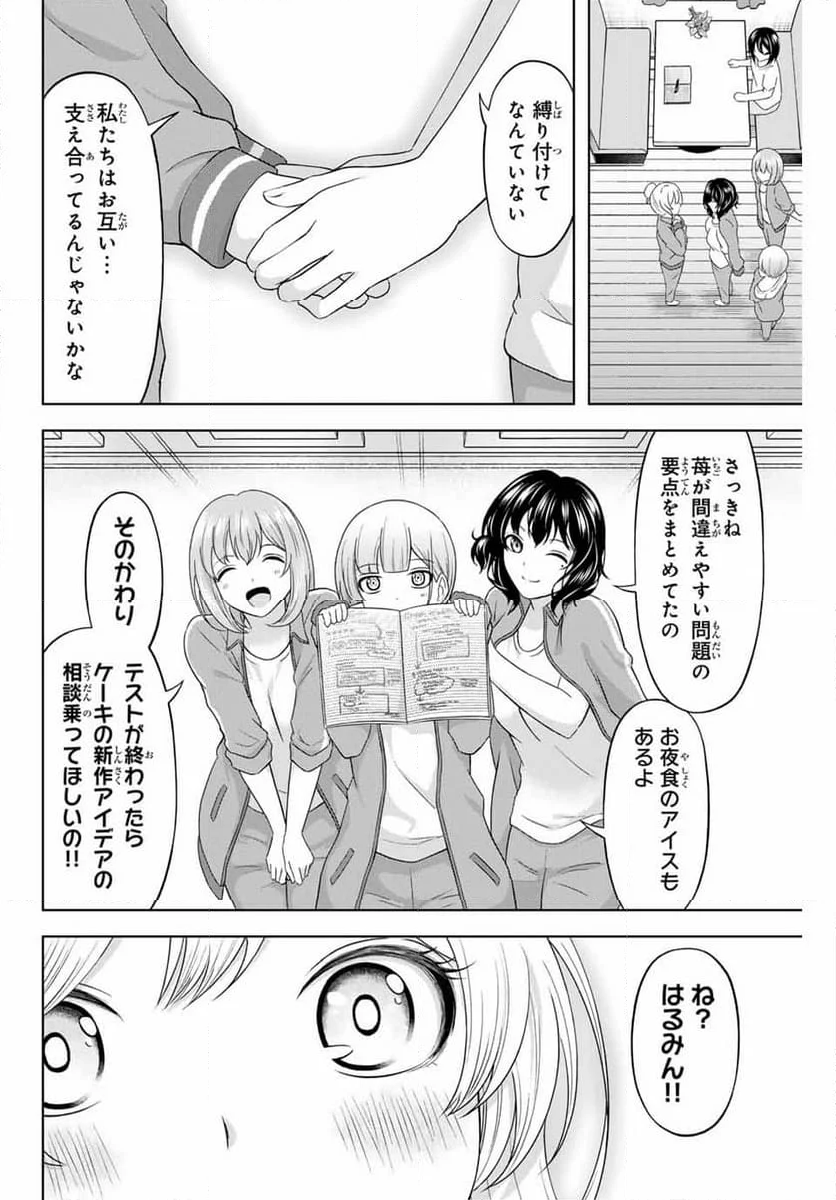 甘々シンデレラ - 第23話 - Page 19