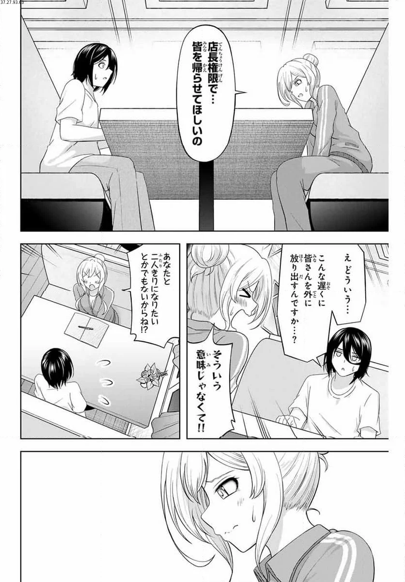 甘々シンデレラ 第23話 - Page 3