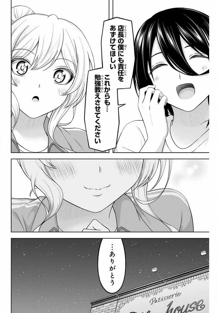 甘々シンデレラ - 第23話 - Page 24