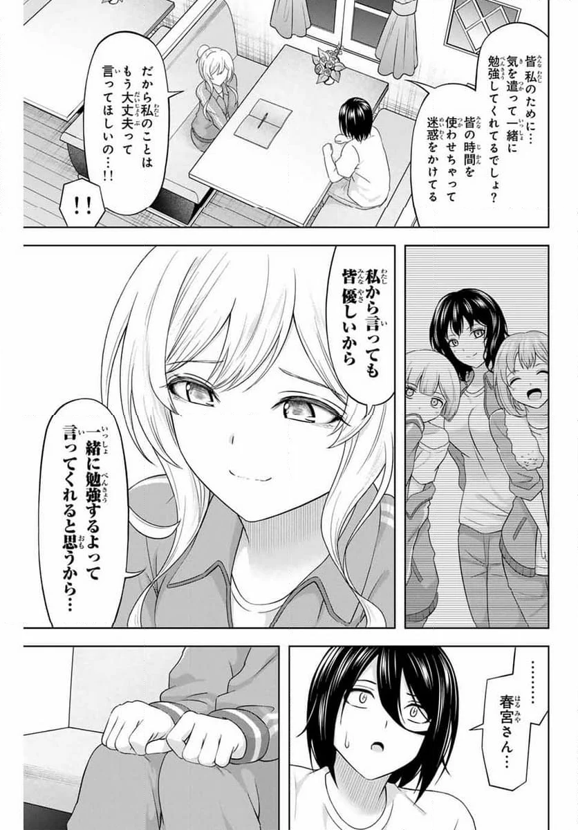 甘々シンデレラ - 第23話 - Page 6