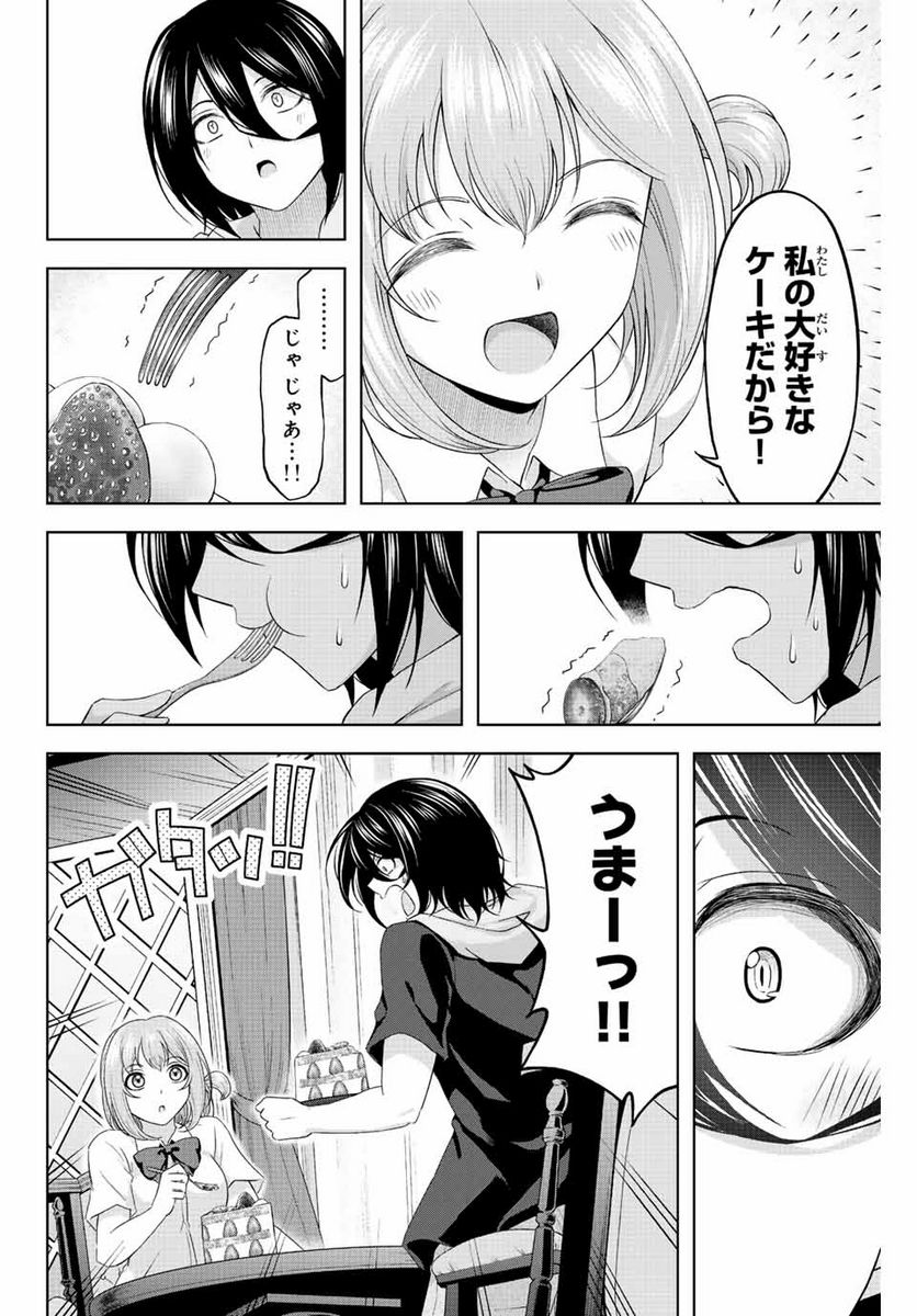 甘々シンデレラ - 第15話 - Page 8