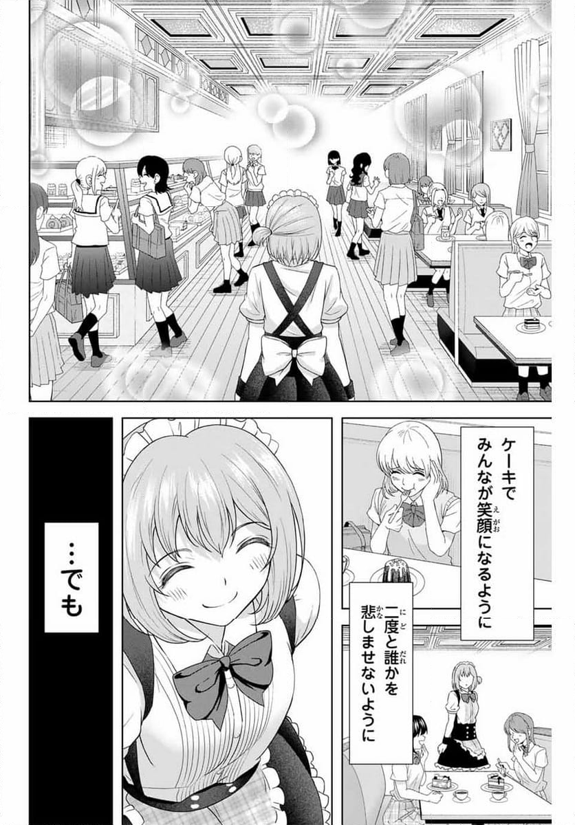 甘々シンデレラ 第18話 - Page 12