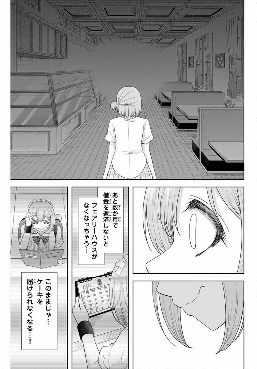 甘々シンデレラ 第18話 - Page 13