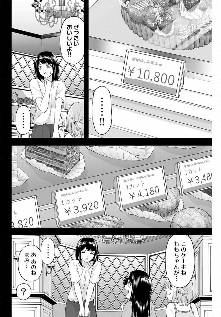 甘々シンデレラ - 第18話 - Page 6