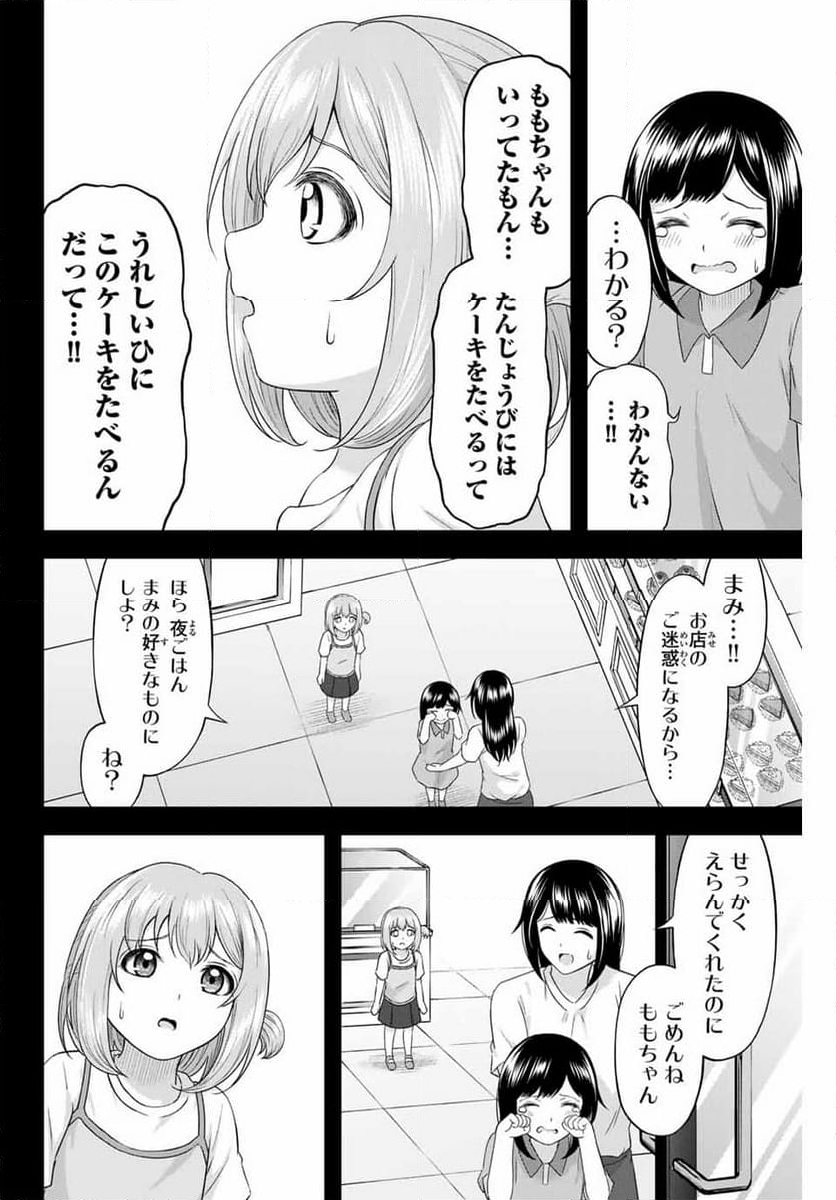 甘々シンデレラ - 第18話 - Page 8