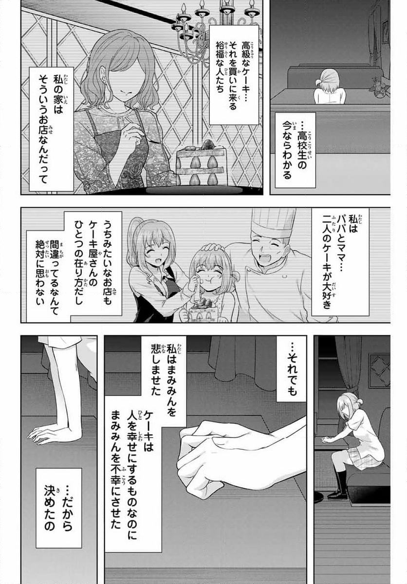 甘々シンデレラ - 第18話 - Page 10