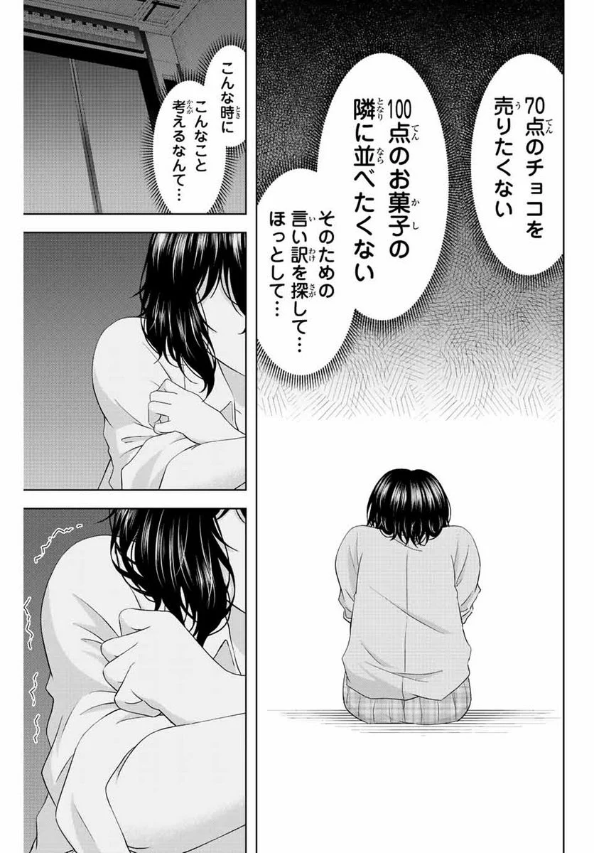 甘々シンデレラ 第11話 - Page 15