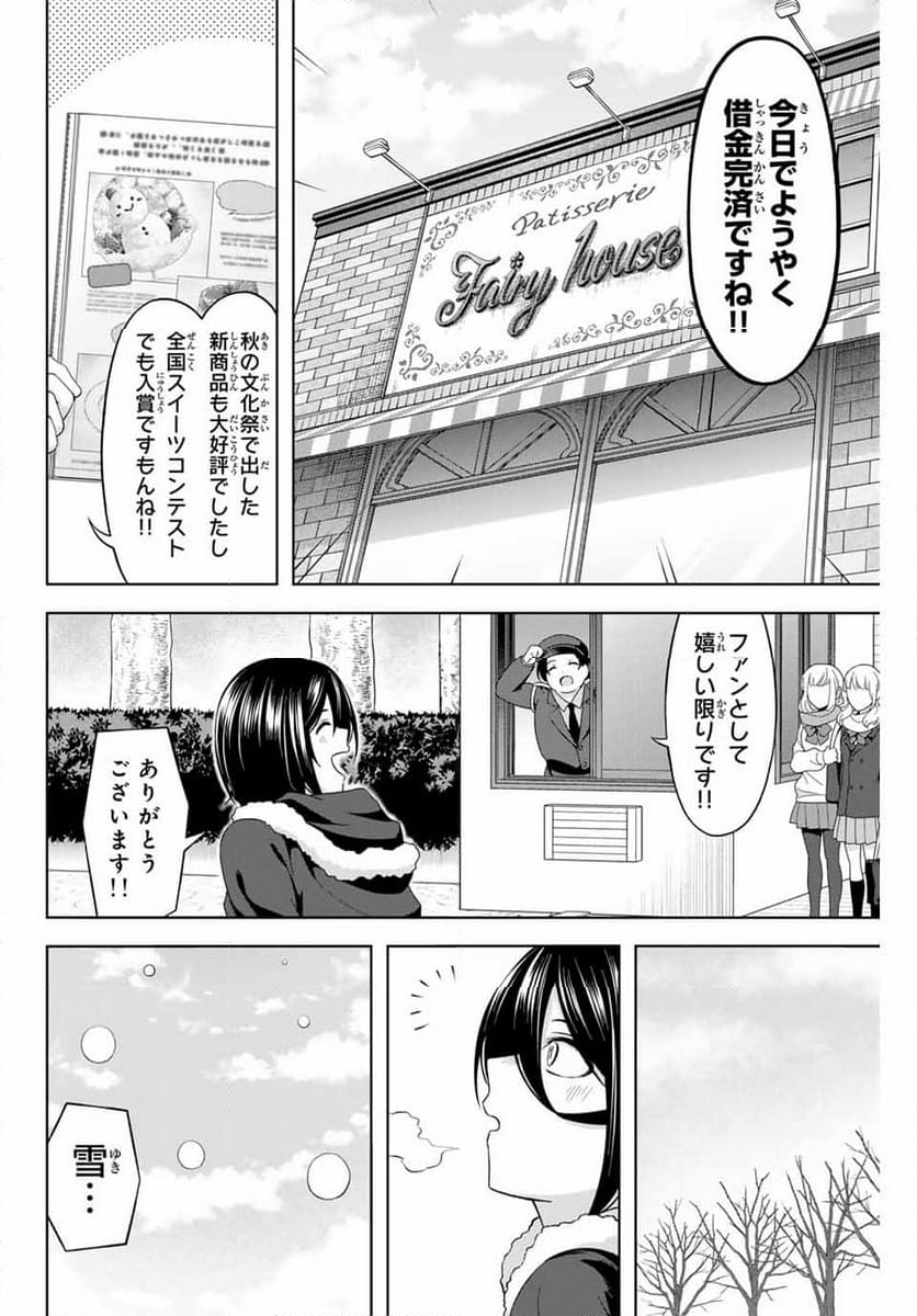 甘々シンデレラ 第26話 - Page 2