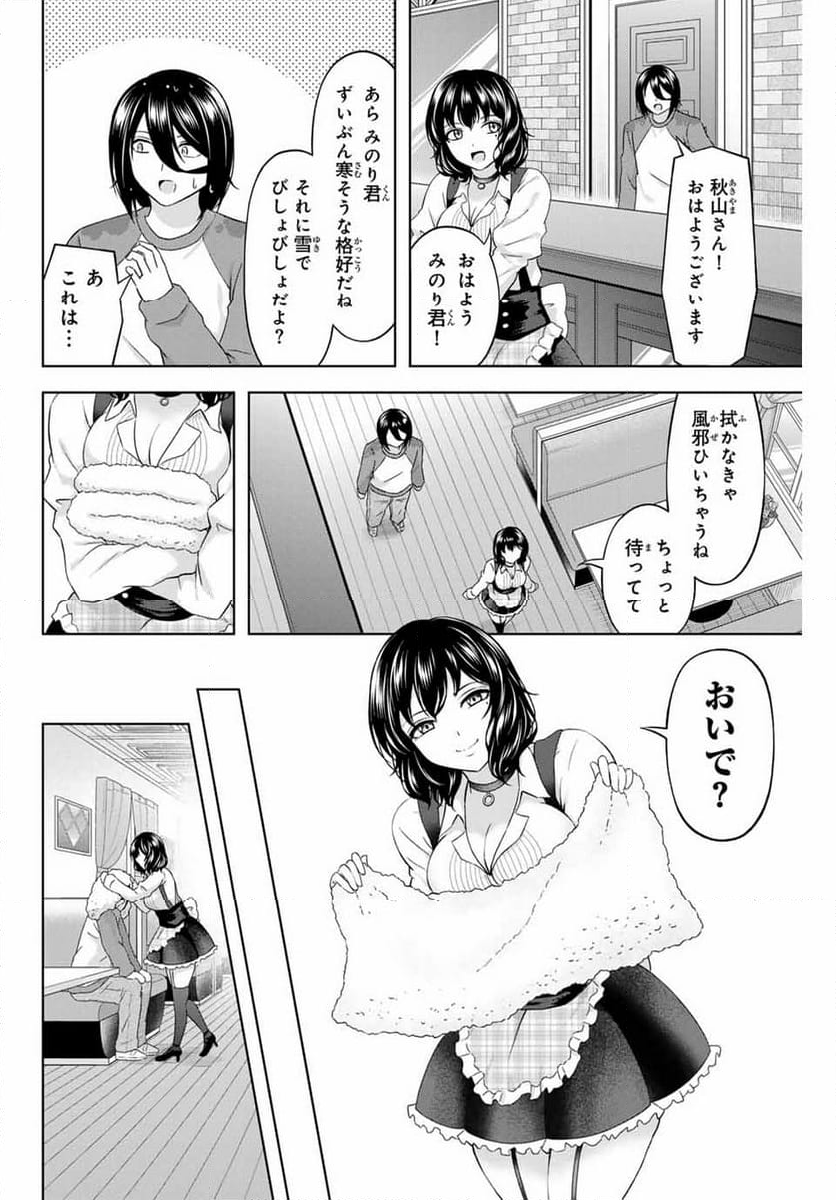 甘々シンデレラ - 第26話 - Page 6