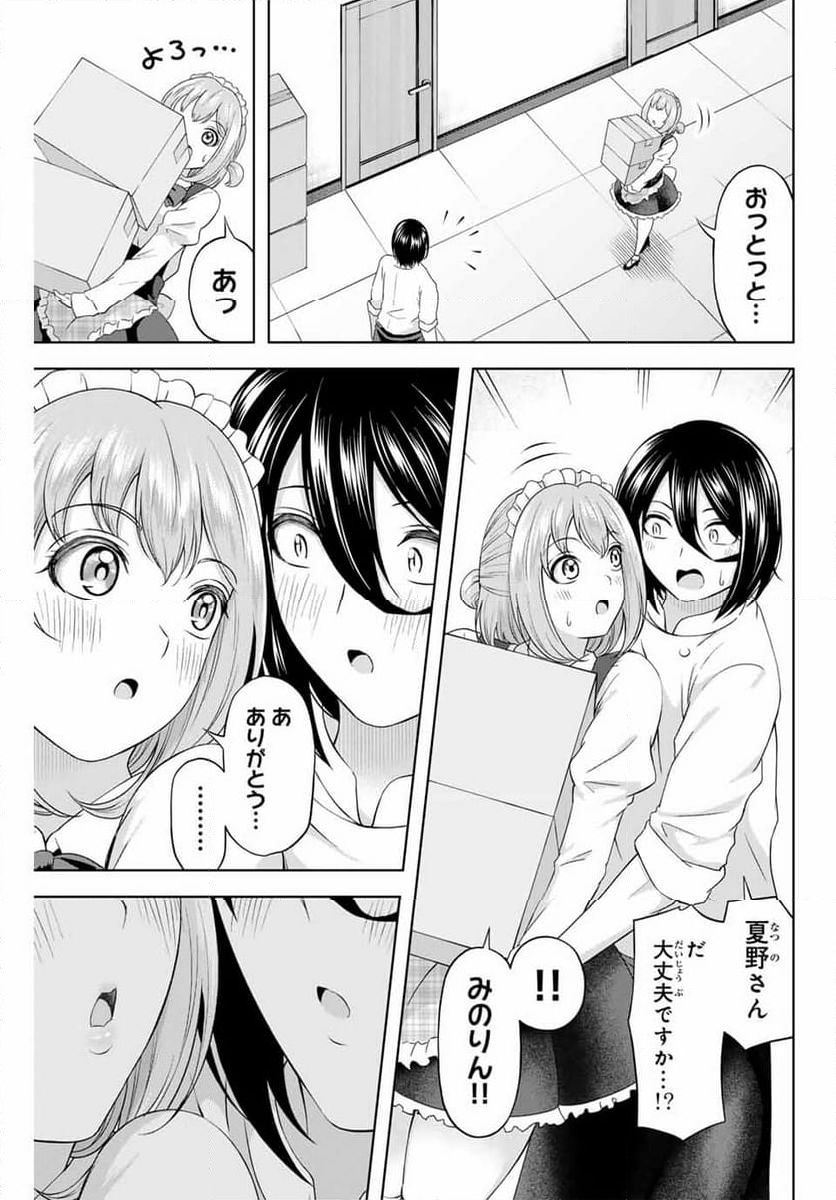 甘々シンデレラ - 第26話 - Page 9