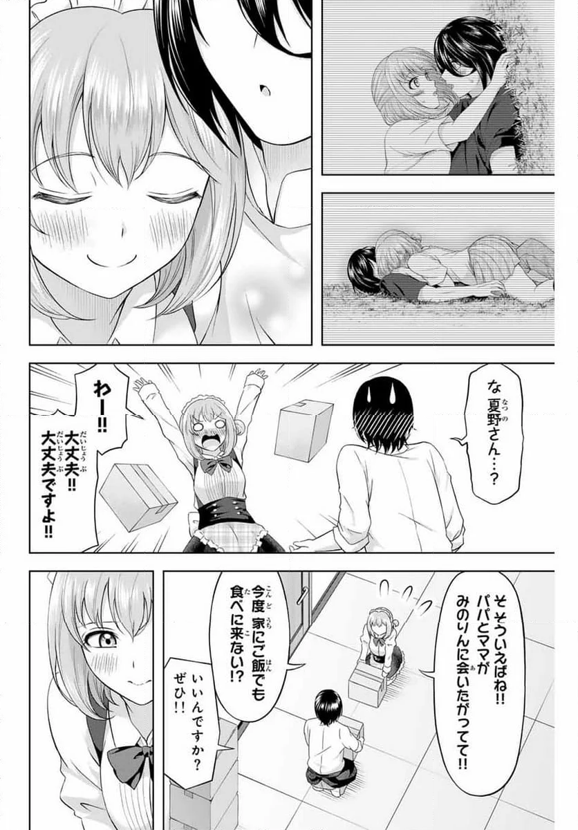 甘々シンデレラ 第26話 - Page 10