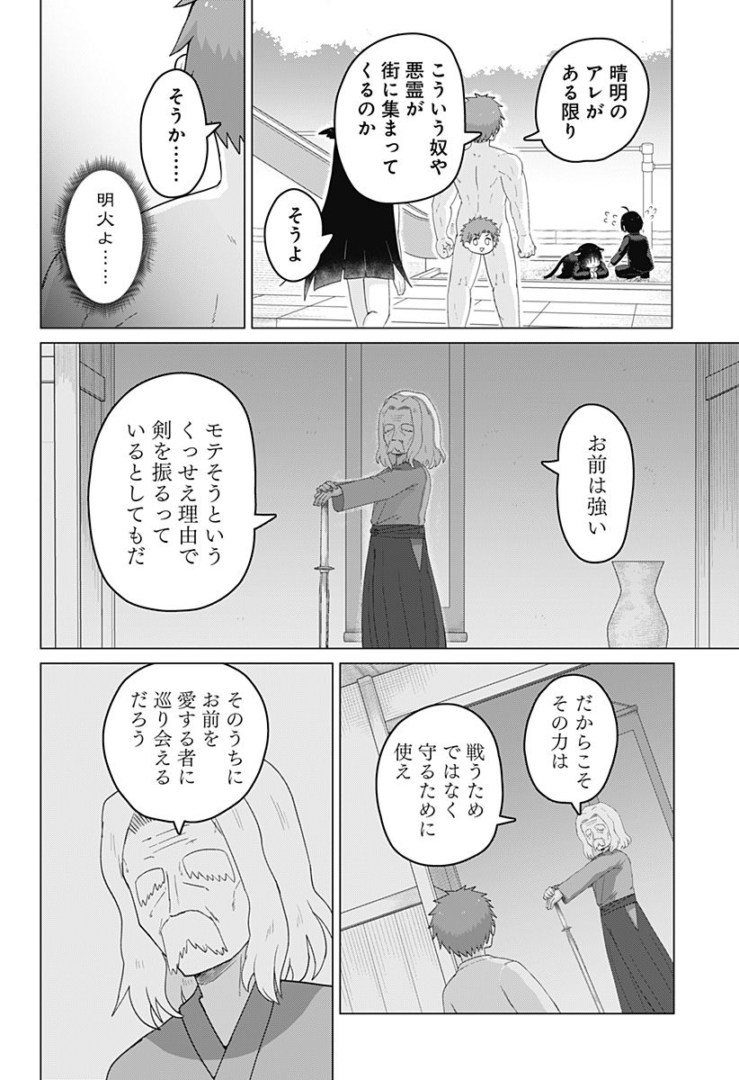 タマロビ in アウト 第2話 - Page 20