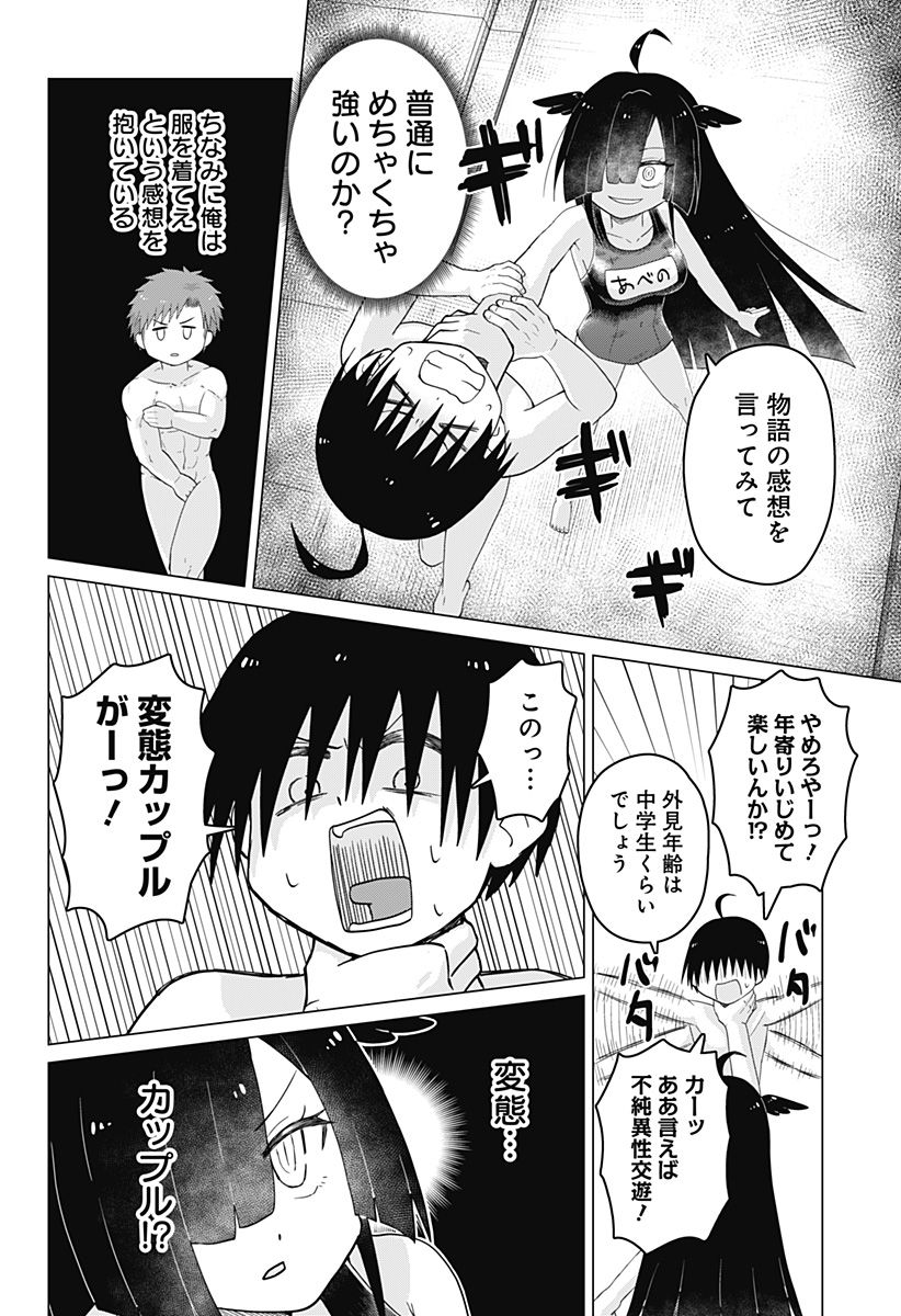 タマロビ in アウト 第2話 - Page 26