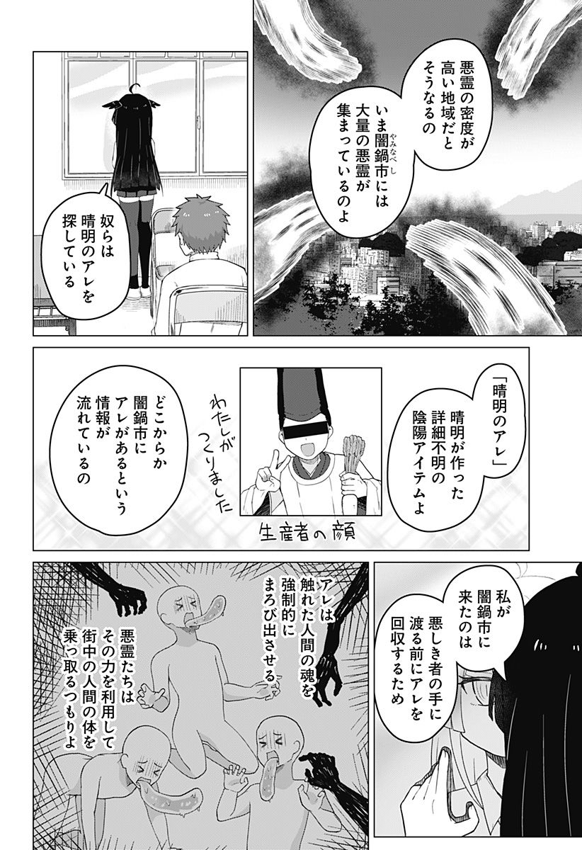 タマロビ in アウト 第2話 - Page 4