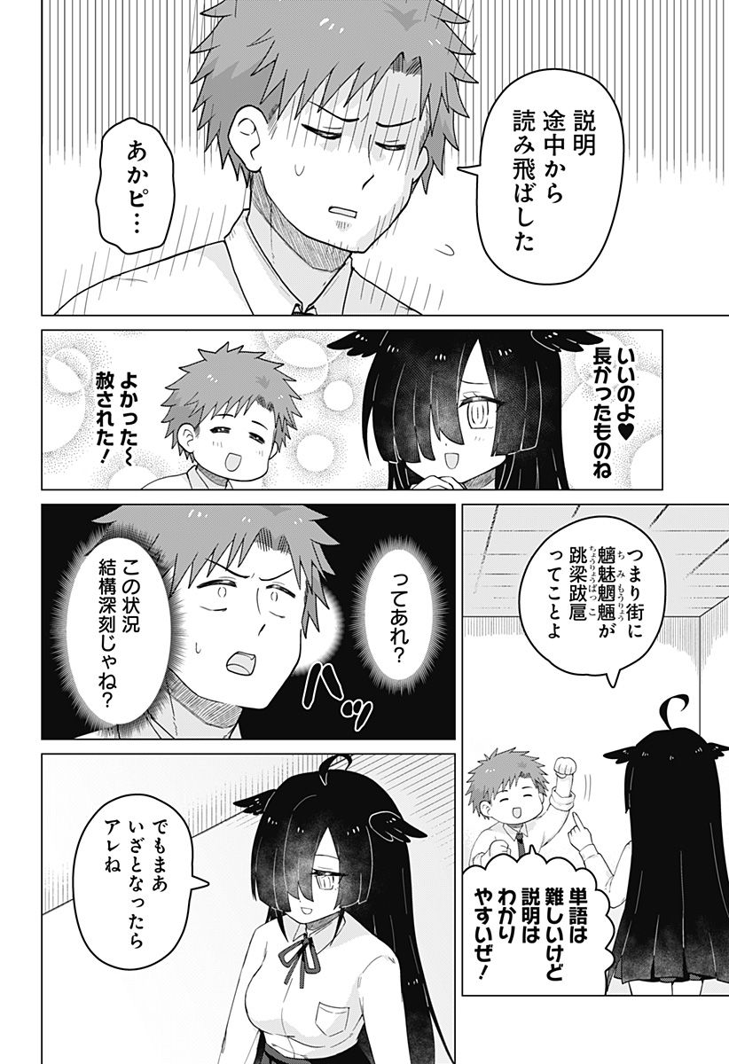 タマロビ in アウト 第2話 - Page 6