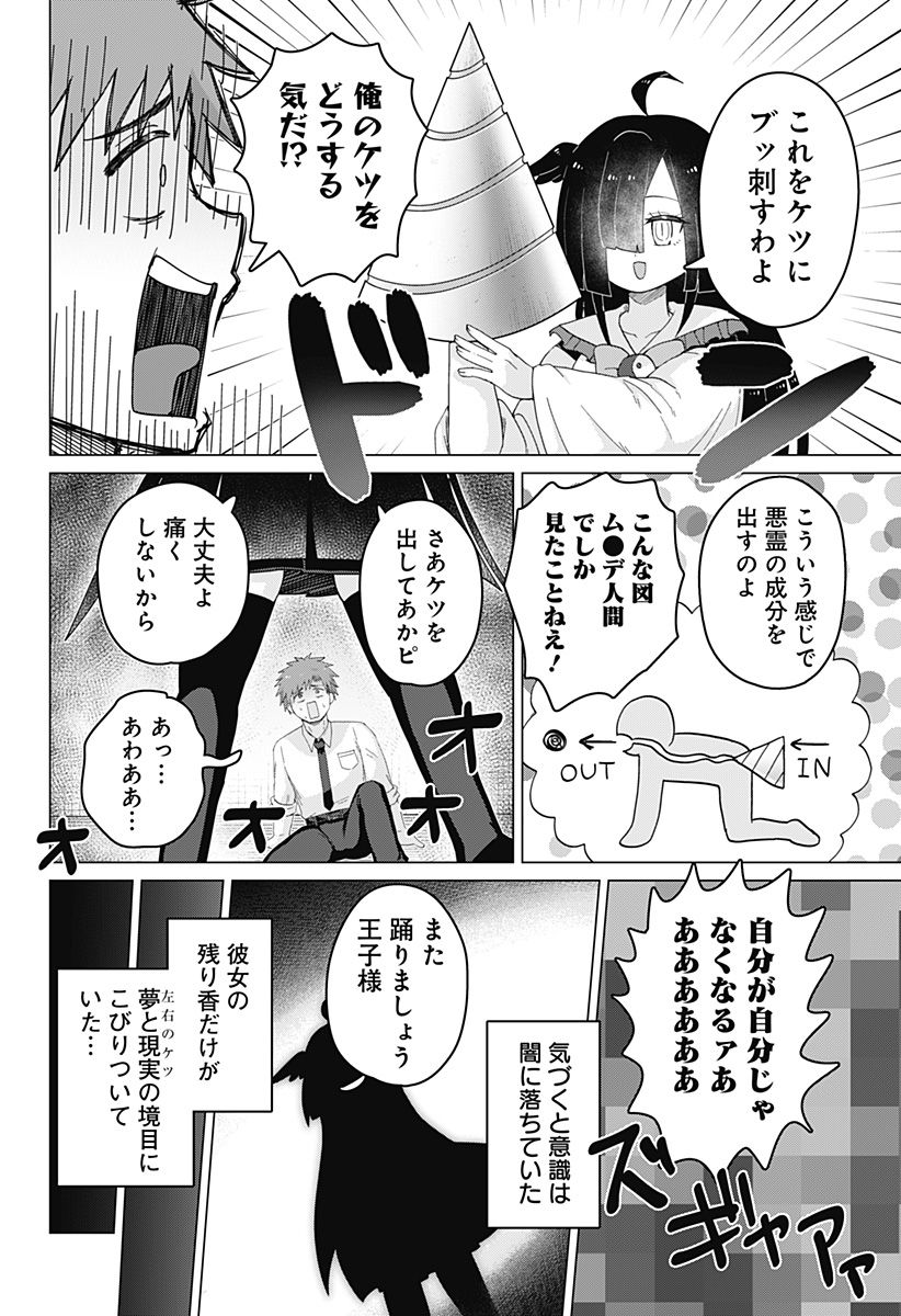 タマロビ in アウト 第1話 - Page 30