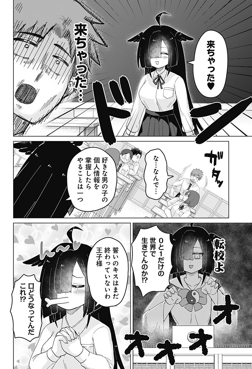 タマロビ in アウト 第1話 - Page 32