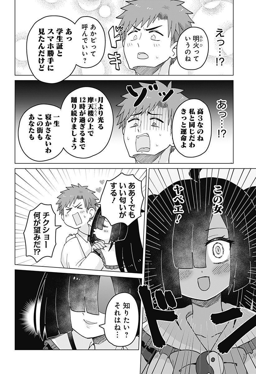 タマロビ in アウト 第1話 - Page 6