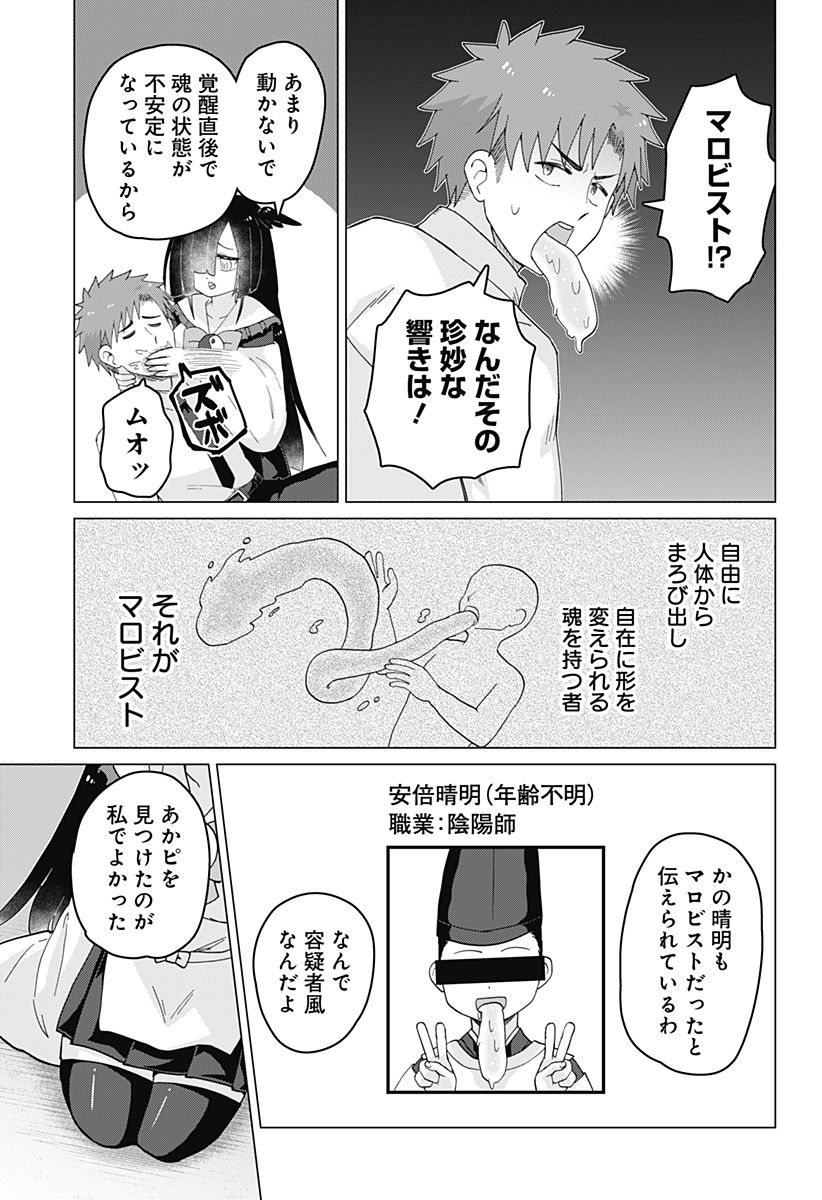 タマロビ in アウト 第1話 - Page 9